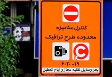 تغییرات نرخ طرح ترافیک در سال ۹۸+جدول